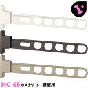 1本 HC-65 650mm 川口技研 ホスクリーン 物干し金物 ベランダ 屋外 腰壁用【送料無料】
