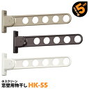 10本 HK-55 555mm 川口技研 ホスクリーン 物干し金物 ベランダ 屋外 窓壁用【送料無料】