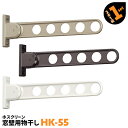 2本 HK-55 555mm 川口技研 ホスクリーン 物干し金物 ベランダ 屋外 窓壁用【送料無料】