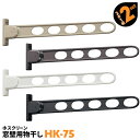 4本 HK-75 746mm 川口技研 ホスクリーン 物干し金物 ベランダ 屋外 窓壁用【送料無料】