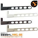 2本 HKL-85 844mm 川口技研 ホスクリーン 物干し金物 ベランダ 屋外 シャッター付き窓壁用 ロングベースタイプ【送料無料】