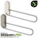 2本1組×1セット MDL型 296mm 川口技研 ホスクリーン 物干し金物 屋内用 布団用 窓際用 窓枠用【送料無料】