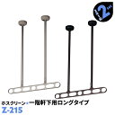2本1組×2セット Z型 Z-215 アーム700mm 全長900~1500mm 傾斜天井に対応 川口技研 ホスクリーン 物干し金物 屋外 ベランダ 軒天用【送...