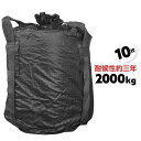 フレコン バッグ 耐候性 黒 土のう袋 フレコンバッグ 2t 大型 3年 10枚 OTS-3 1100φ×1100H 土嚢袋 2000kg 2トン 水害 災害 ...