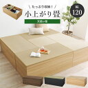 小上がり 畳 収納 diy ユニット 和室 ベッド 120×60cm 高さ45cm おしゃれ ベンチ ソファー フローリング リビング 1個【送料無料】