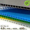 10枚 厚み4.0mm 910mm×1820mm サブロク 宇部 ダンプレート ダンプラ プラベニヤ 文化祭 台風対策 DIY 窓 断熱 結露対策 グレー/白/...