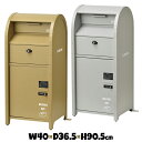 W40×D36.5×H90.5cm 宅配BOX付ポスト U.S. ロッカー 宅配ボックス 宅配ロッカー 戸建て用 郵便受け 郵便ボックス 郵便ポスト 郵便ポスト...
