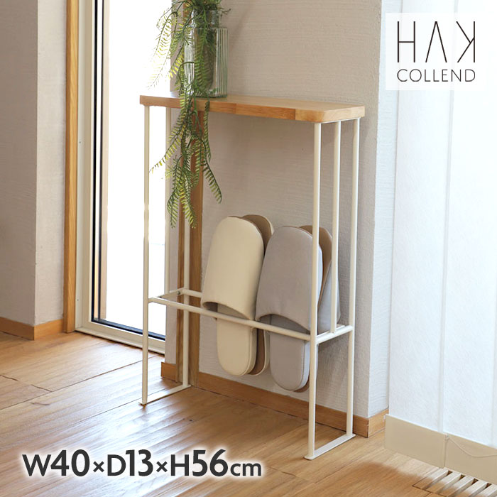 スリムラック 40cm おしゃれ 玄関 スリッパ トイレットペーパー COLLEND