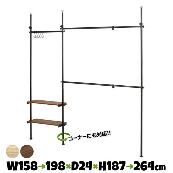 突っ張り伸縮ハンガーラック KTR-3141 萩原 ハンガーラック 木目調 伸縮 横幅 高さ コーナーラック コーナーハンガーラック 洋服掛け ボトムスも掛けられる 2段 角度調整【送料無料】