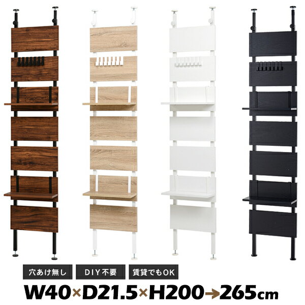 幅40 奥行21.5 高さ200〜265cm突っ張りウォールラック KTR-3146 突っ張り式ラック 収納ラック ウォール..