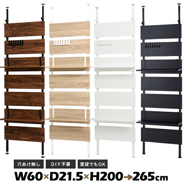 幅60 奥行21.5 高さ200〜265cm突っ張りウォールラック KTR-3147 突っ張り式ラック 収納ラック ウォール..