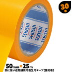 道路舗装養生テープ マンゴー 50mm×25m 30巻 No.736 セキスイ 工事 マスキング フィンガージョイントマスキング用 フィットライトテープ 強粘着 まとめ買い 箱買い まとめ売り【送料無料】