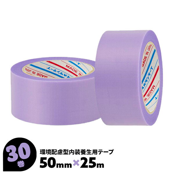 養生テープ 50mm×25m 30巻 紫 ゆかり Y-07-V ダイヤテックス パイオラン 内装養生用テープ 紫 バイオレット 養生シートの固定 弱粘着 VOC対策 剥がしやすい まとめ買い まとめ売り 箱買い【送料無料】