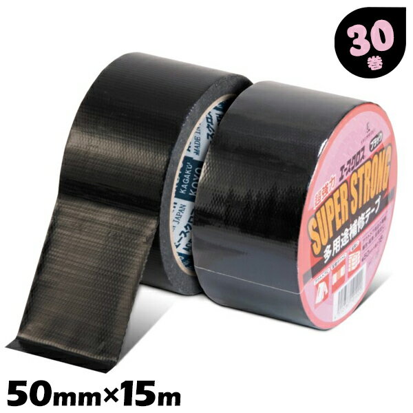 30巻 50mm×15m 補修用テープ エースクロス スーパーストロング ブラック 光洋化学 補修テープ アウトドアレジャー キャンプ 配管ダクト補修テープ シート固定