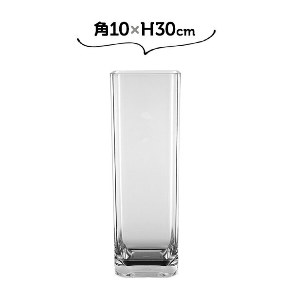 10×H30 PV角柱 ホワイエ 割れない花瓶 大きい 高い 高さがある 花瓶 ガラス 割れない 透明【送料無料】