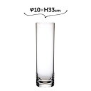 φ10×H33 PVシリンダー ホワイエ 割れない花瓶 大きい 高さがある 花瓶 透明 ガラス 割れない【送料無料】