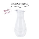 花瓶 割れない ガラス 大きい おしゃれ 北欧 フラワーベース 枝もの φ9.5×H20cm PVフラワーベース【送料無料】