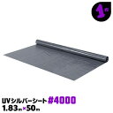 #4000 超厚手 ロール 1.83×50m 1本 UVシルバーシート UVシート 長期工事 土木用 法面カバー 防災シート 銀色 灰色 グレー【送料無料】