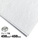 クレープ紙 梱包用 包装 食器 梱包材 食器包装用 45×45cm 7500枚 引っ越し梱包材 くしゃくしゃ紙【送料無料】