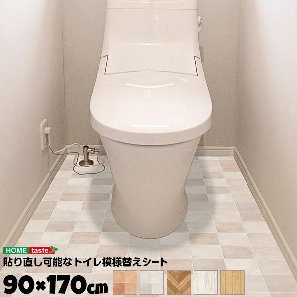 お手軽トイレ模様替えシートお手軽