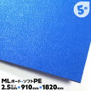 5枚 2.5mm厚 3×6 JSP 養生マット 滑り止め 養生ボード 床 プラスチック 床養生材 ボード MLボード ノンスリップ PE製 引越養生【送料無料】