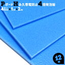 12枚 4倍発泡 4mm厚 1×2 PボードH JSP 硬質樹脂ボード 持続性帯電防止板 硬い かため ハード 1000×2000 プラスチックボード【送料無料】