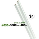 2本 レス品 #050 厚さ約0.025mm 3600mm×100m W ダブル 2つ折り ポリフィルム ロール ポリシート 内装工事 リフォーム現場