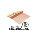 3本 0.1mm厚 2100mm×50m シングル A種 ハウスバリアシート 酒井化学 防湿気密シート【送料無料】