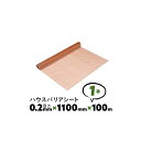 1本 0.2mm厚 1100mm×100m シングル B種 ハウスバリアシート 酒井化学 防湿気密シート【送料無料】