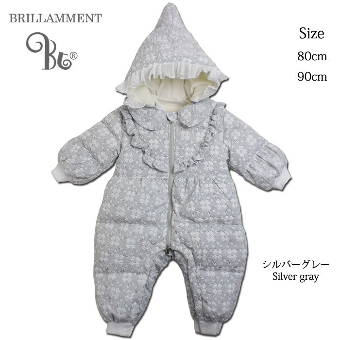 新作 BRILLAMMENT 訳あり ベビー服 ジャンプスーツ 羽毛 花柄地模様 シルバーグレー（JPBt）カバーオール フード付き ロンパース ベビー キッズ 子供服 ダウンコート ジップアップ ファスナー 防寒着 男の子 女の子 赤ちゃん 80cm 90cm 出産祝い ブランド ブリラメント