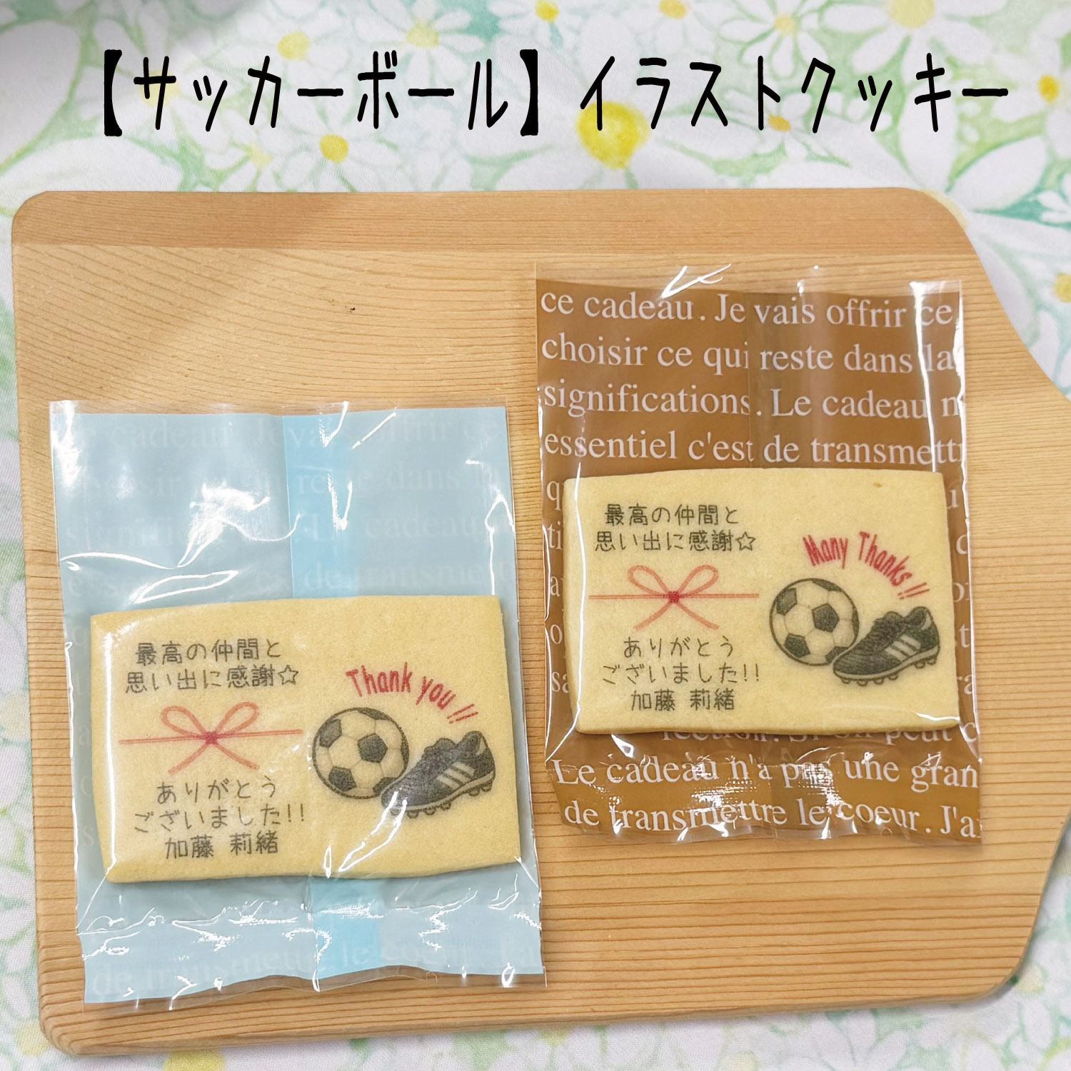 【サッカーイラスト+のしクッキー】サッカー サッカーボール 卒部 引退 県大会 地方大会 インターハイ 卒部 試合記念品ありがとう 感謝 お世話になりました卒業 卒園 職場挨拶 友人 家族 イベント名入れギフト ◆北海道・沖縄発送不可◆