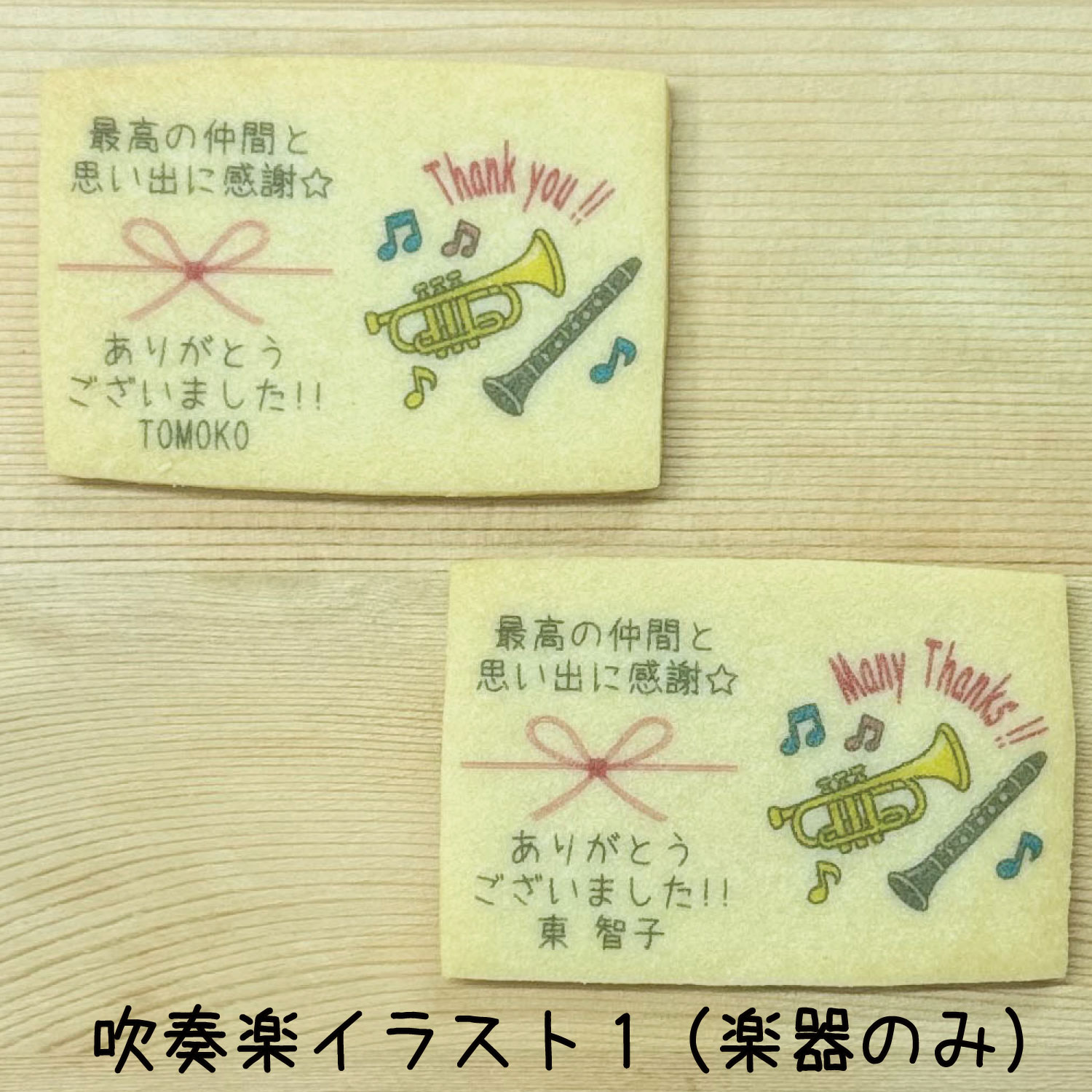 【吹奏楽・ブラスバンドイラスト+のしクッキー】吹奏楽コンクール ブラスバンド全国大会 コンクール入賞 卒部 引退 県大会 地方大会 adorermo-10001035 AdorerMo cookie サンプル画像3