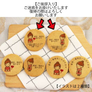 【産休・育休】のしクッキー+プリントクッキープチギフト オリジナルイラストへ変更可能のしクッキー印字内容自由20袋より注文可能名入れ イベント 内祝 出産祝いお返し