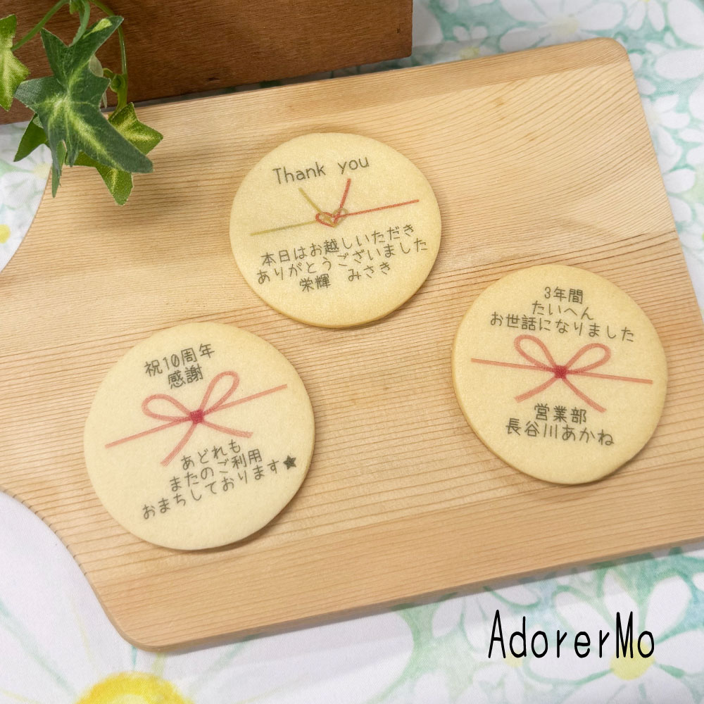 【のしまる大（5.5センチ）】名入れ プチギフト引退 引越し イベント 参加証 参加賞 退職 二次会 結婚式 記念 周年 クッキー安い 結び切り変更OK退職 異動 卒業 卒園 卒団 引越し 結婚式 出産 産休育休 内祝 プチギフト 周年 ノベルティ adorermo-10001004 AdorerMo cookie サンプル画像3