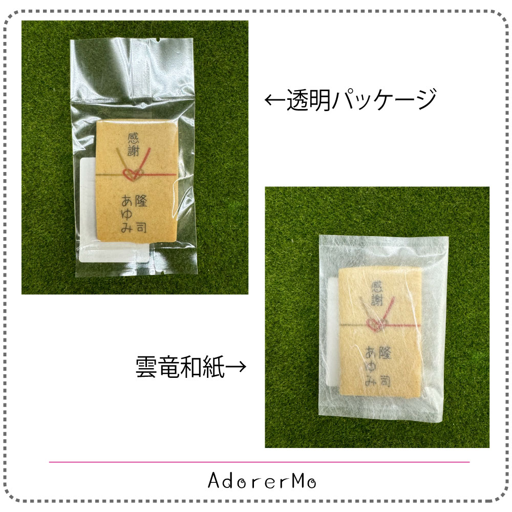 【のしクッキー（透明パッケージ）】結婚式 周年記念 お祝いノベルティ オリジナル プリントクッキー 安い プチギフト 出産 産休育休 内祝 退職 異動 卒業 卒園 卒団 引越し