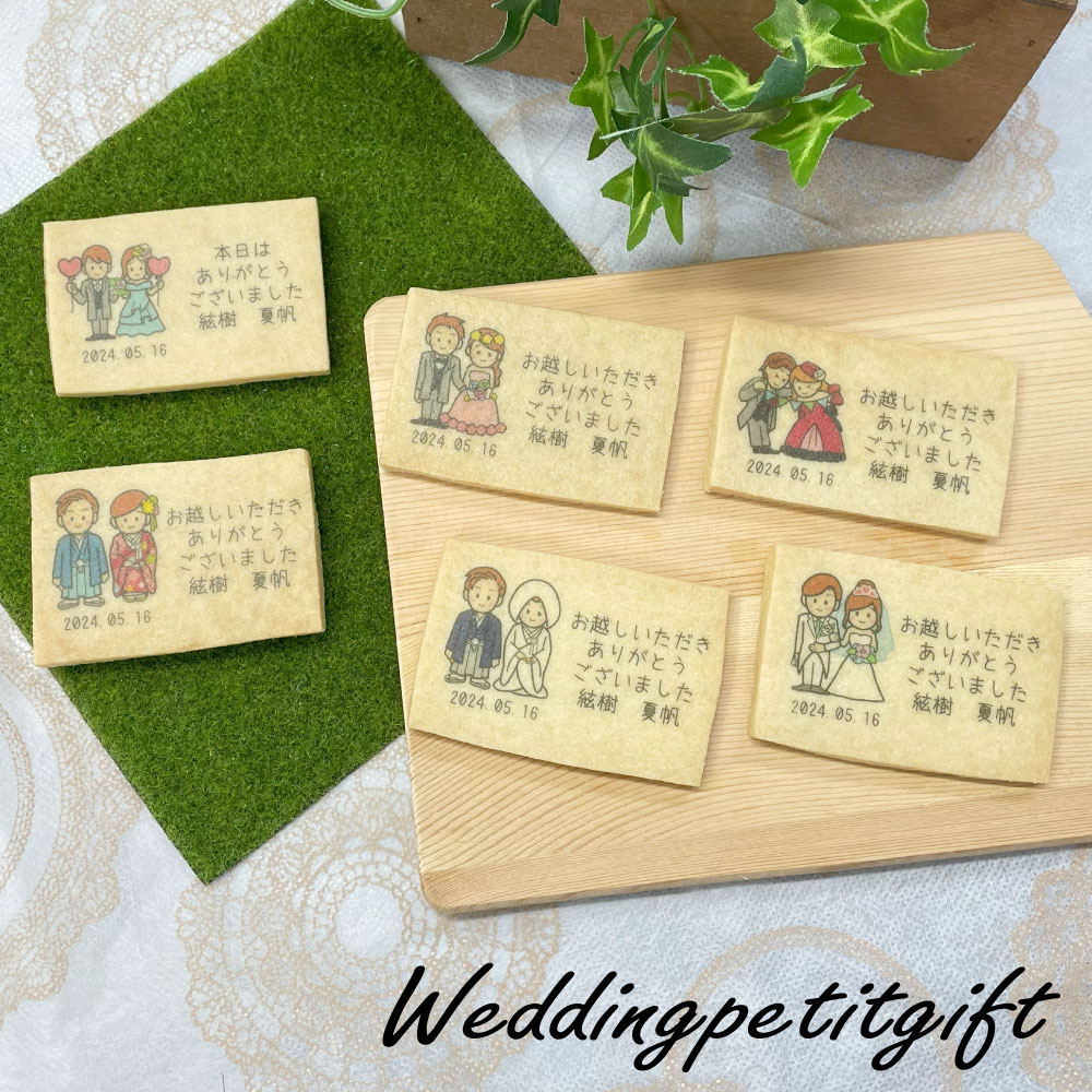 ◆新商品◆【結婚式・二次会プチギフト】メッセージクッキー名刺サイズプチギフト