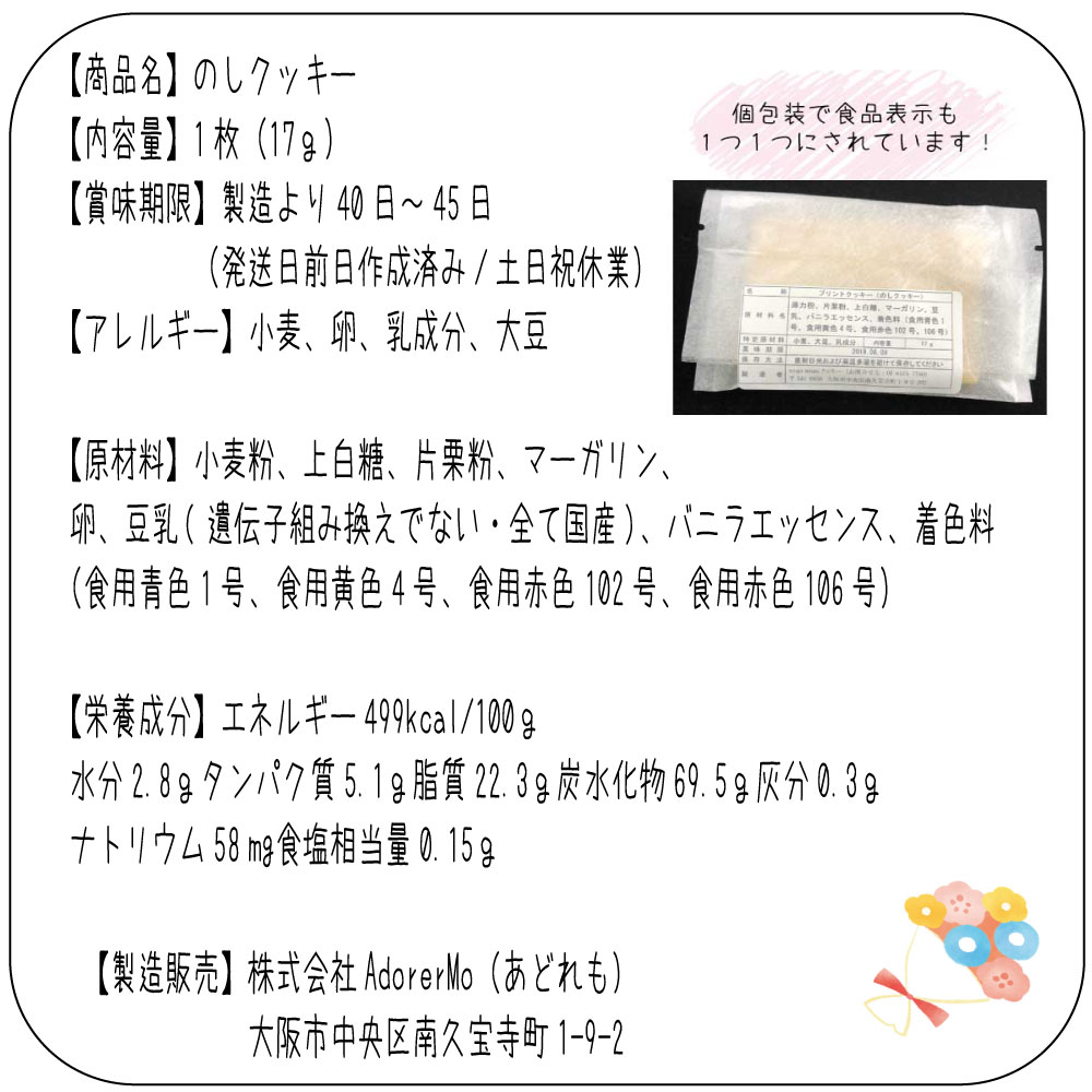 【 のしクッキー】 お菓子 クッキー 印字内容 オリジナル サンクスギフト プチギフト オリジナルプリントクッキー 退職 異動 卒業 卒園 産休 育休北海道・沖縄送付不可