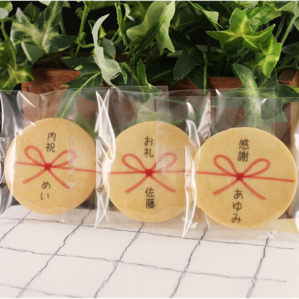 【 のしまる】 パッケージ:透明 お世話になりました 退職 異動サンクスギフト プチギフト オリジナルプリントクッキー 卒業 卒園 産休 育休北海道・沖縄送付不...