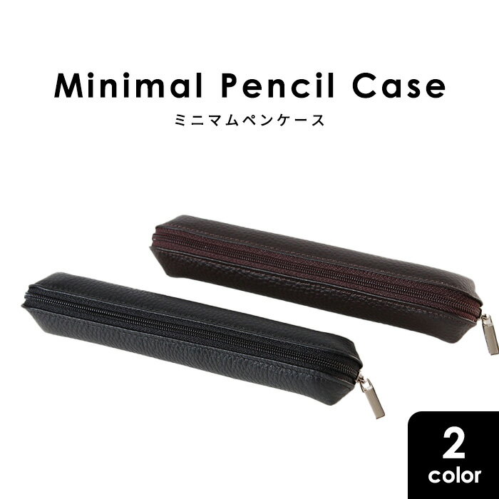 本革製ミニマムペンケース MCN004 スリム ペンケース 革 筆箱 ケース ビジネス 携帯用 小さい 小型 スリム 牛革 ポストイット 収納 耐久性 おしゃれ 会社 学校 新生活 ギフト プレゼント 贈り物 【メール便で送料無料】