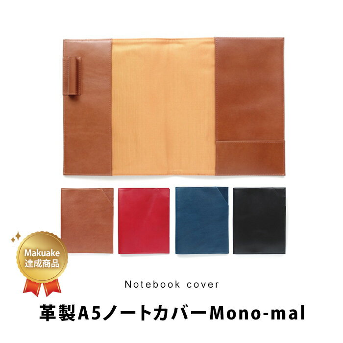 ノートカバー 【5月9日-16日限定★ポイント2倍】【MASACCIO】革製A5ノートカバー　Mono-mal　ブランド　メンズ　レディース　シンプル　おしゃれ　プレゼント　ギフト　a5サイズ　ペンホルダー　手帳カバー 薄型　送料無料