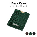 【4月24日-27日限定★ポイント2倍】【MASACCIO】エグゼクティブ カードケース　E-91054/カードケース 革/メンズ/カードケース ブランド/クロコ/クレジットカードケース/ICカード/電子マネー/ポイントカード/最高級牛革を型押