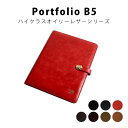 ★送料無料★【MASACCIO】ハイクラス B5ポートフォリオ 019 高級本革 レザー 牛革 ファイル 収納 ビジネス ブランド 高級感あふれる本物のレザー素...