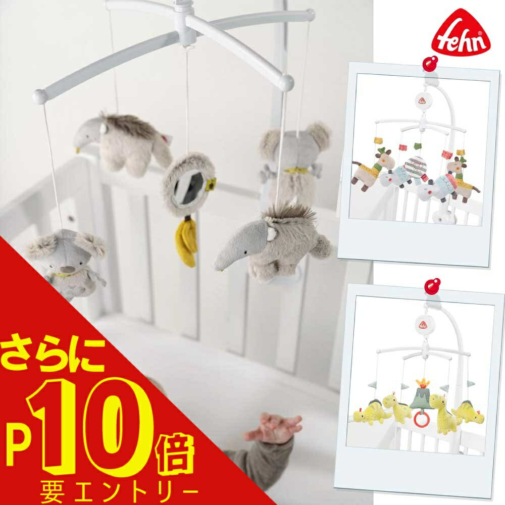 【さらに！エントリーでP10倍】fehn フェーン オルゴールメリー ロッピーアンドロッタ／コアラ FE59021 FE64070 ベッドメリー モビール 可愛い おしゃれ 北欧 おもちゃ ぬいぐるみ ラトル 0歳 1歳 男の子 女の子 出産祝い クリスマス プレゼント 誕生日 人気のサムネイル