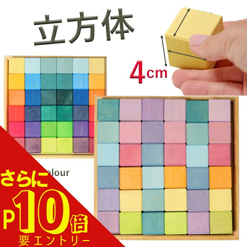 【さらに！エントリーでP10倍】北欧おもちゃ グリムス にじのキューブ小 36ピース パステル GM43110 GM43111 積木 積み木 ブロック おもちゃ カラフル 木製 知育 遊び 知育遊び 知育玩具 1歳 2歳 3歳 赤ちゃん 子供 クリスマス プレゼント 誕生日のサムネイル