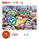 【割引クーポン配布中】大人も楽しい 戦略ゲーム ラマ 紙製カードゲーム LAMA アミーゴ社 AMIGO ゲーム テーブルゲーム アナログ カードゲーム 紙製カード AM1907 8歳から 子供 おもちゃ 知育玩具 脳トレ 認知症予防 家遊び 敬老の日 孫