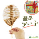 Beyond123 ヘリコーン helicone フィボナッチツリー アートおもちゃ 知育玩具 おもちゃ 木製 プレゼント 誕生日 プレゼント by0431