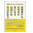 経験豊かな保育者が気になる問題には理由がある 障がい児保育論 辻井正著書 発達障害 教育書籍 保育学 保育理論 保育関連図書 子育て読本 BJ9048 メール便可