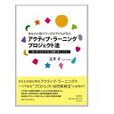 幸せの小国オランダの子どもが学ぶ アクティブ・ラーニングプロジェクト法 自ら考える生きる力の基礎を身につける 辻井正著書 教育書籍 子育て読本