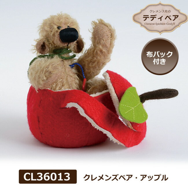 クレメンス社 Clemens クレメンズベア・アップル／クマ ぬいぐるみ CL36013 テディベア 子供 出産祝い ギフト プレゼント【送料無料】