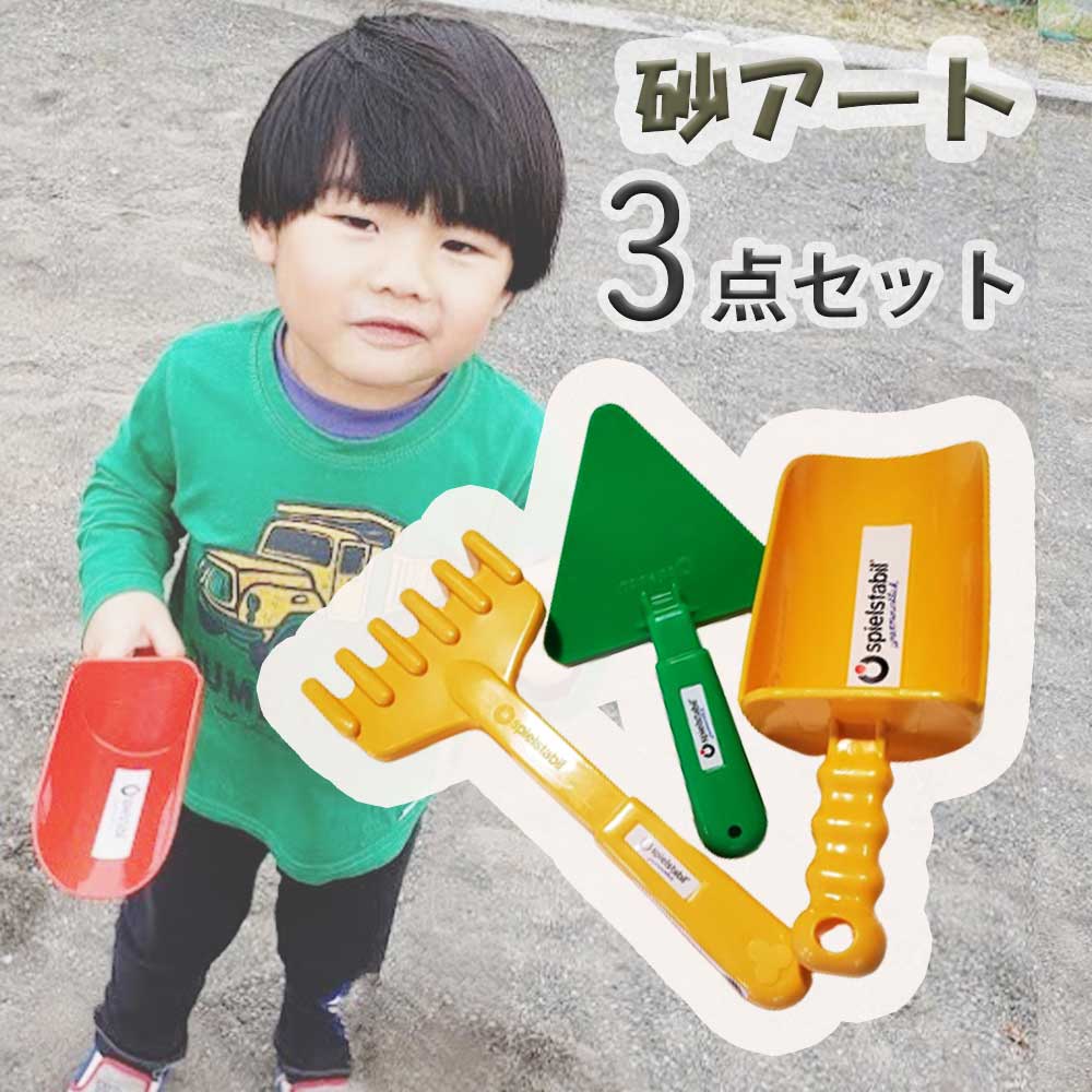 【割引クーポン配布中】フックス 砂アートオリジナル3点セット 三角こて シャベル ハンドレーキ 海遊び 砂遊び 海水浴 潮干狩り 砂浜遊び 川遊びのサムネイル